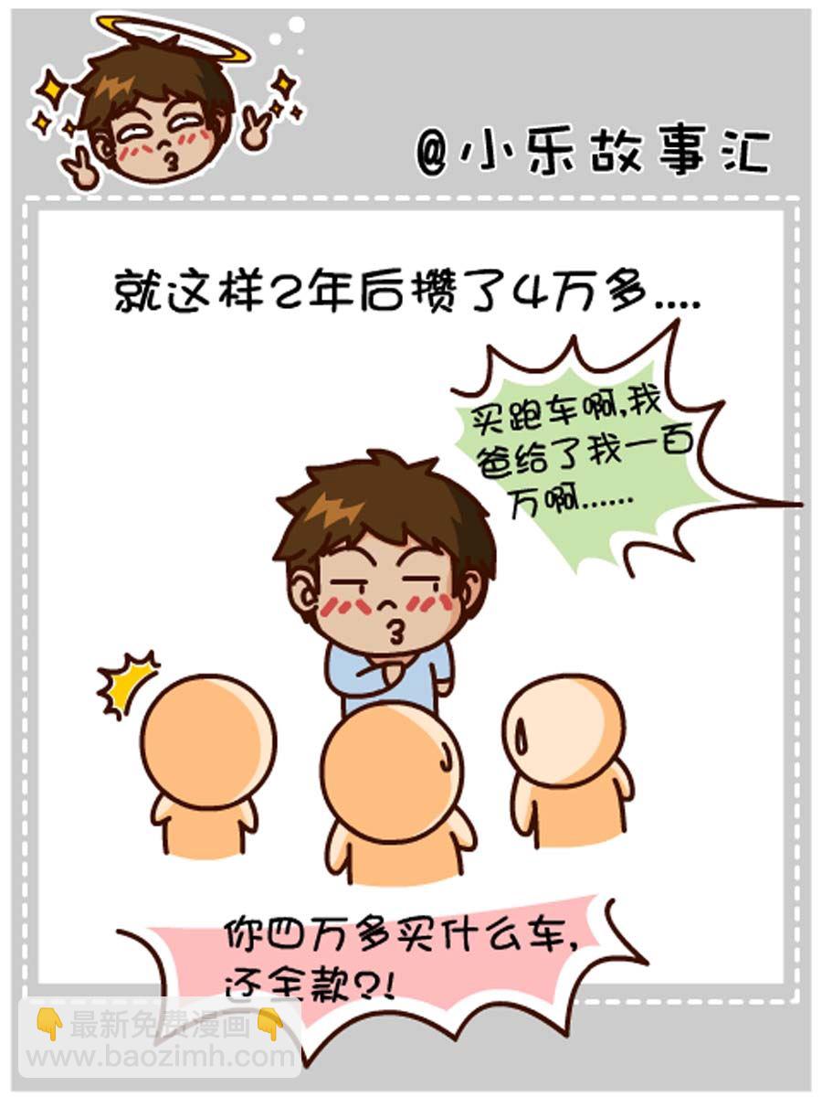 《小乐故事汇》小乐故事汇 第8集 第10页