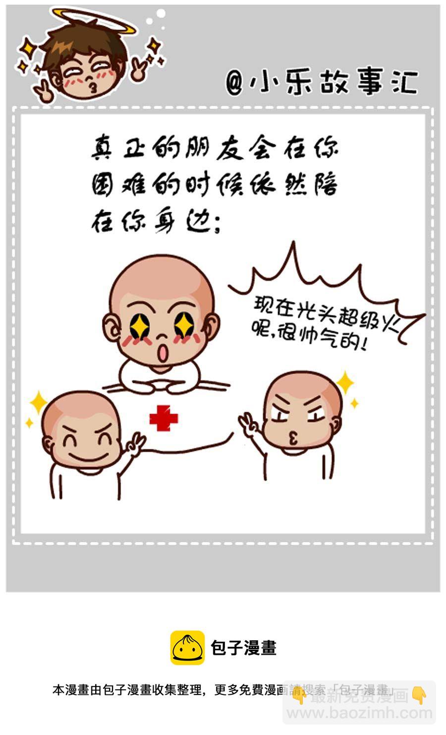 《小乐故事汇》小乐故事汇 第8集 第13页