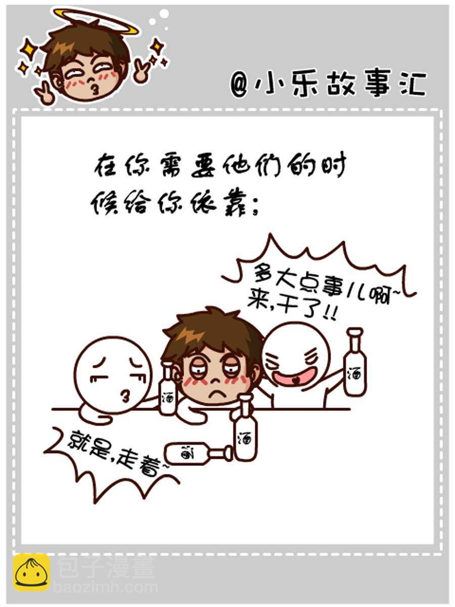 《小乐故事汇》小乐故事汇 第8集 第14页
