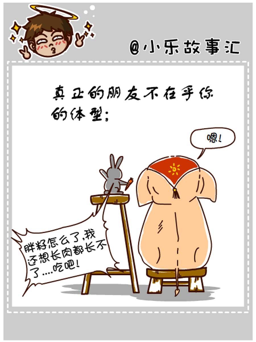 《小乐故事汇》小乐故事汇 第8集 第15页