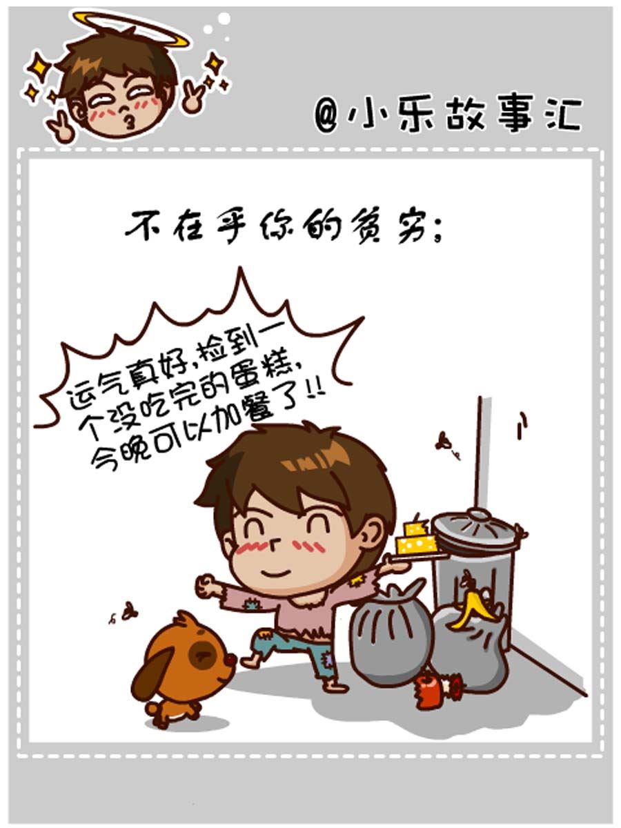 《小乐故事汇》小乐故事汇 第8集 第16页