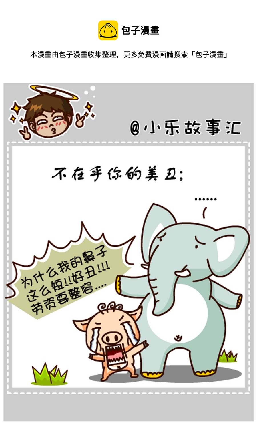 《小乐故事汇》小乐故事汇 第8集 第17页