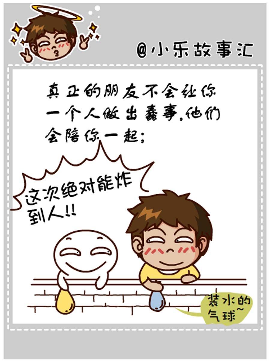 《小乐故事汇》小乐故事汇 第8集 第19页