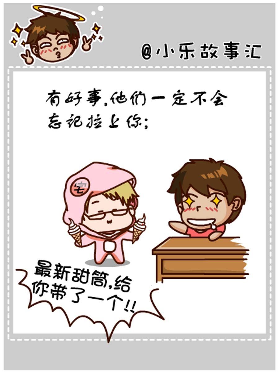 《小乐故事汇》小乐故事汇 第8集 第20页