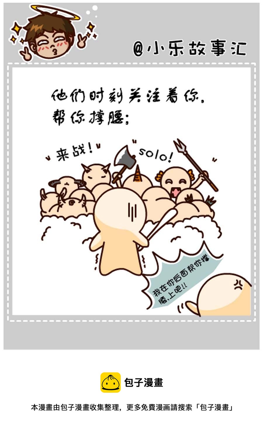 《小乐故事汇》小乐故事汇 第8集 第21页