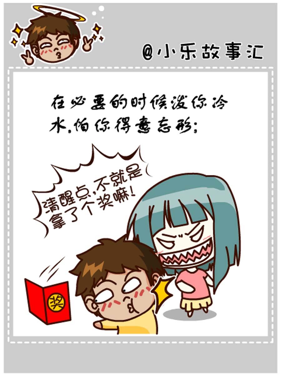《小乐故事汇》小乐故事汇 第8集 第22页