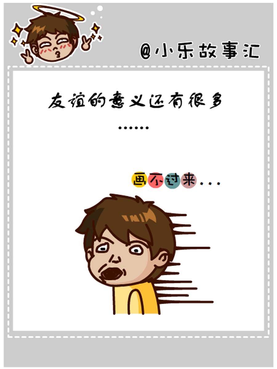 《小乐故事汇》小乐故事汇 第8集 第23页