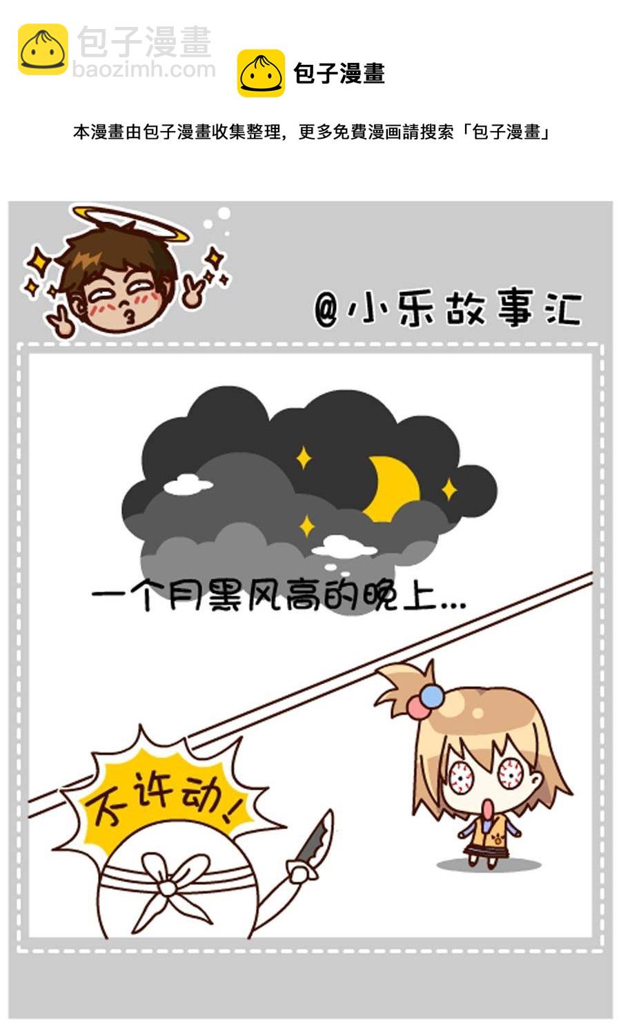 《小乐故事汇》小乐故事汇 第8集 第25页