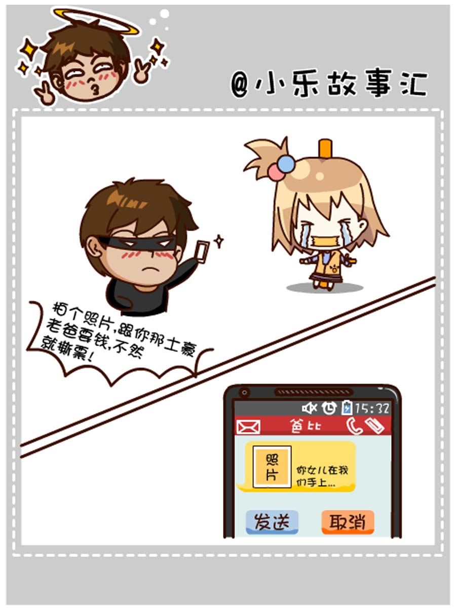 《小乐故事汇》小乐故事汇 第8集 第26页