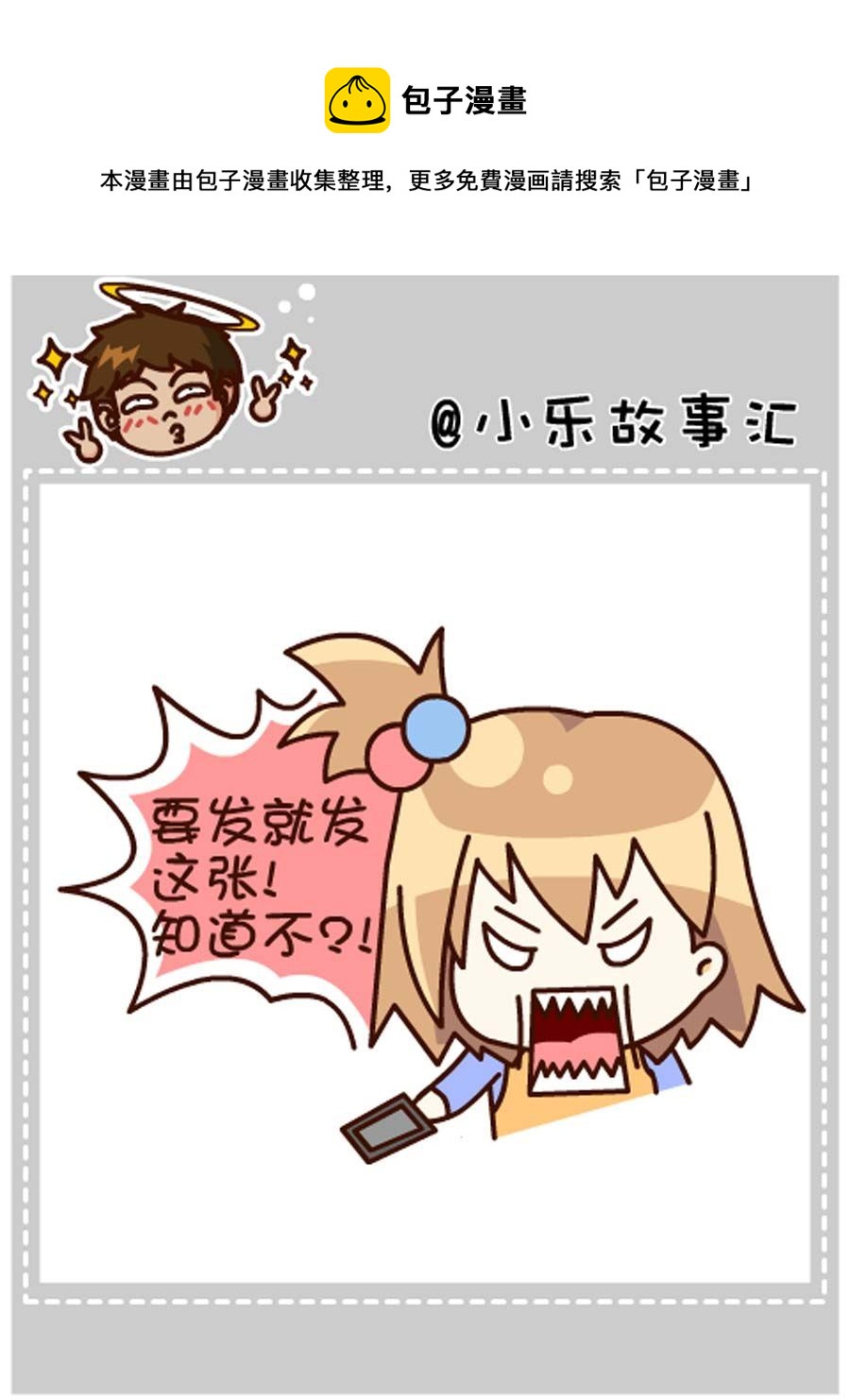《小乐故事汇》小乐故事汇 第8集 第29页