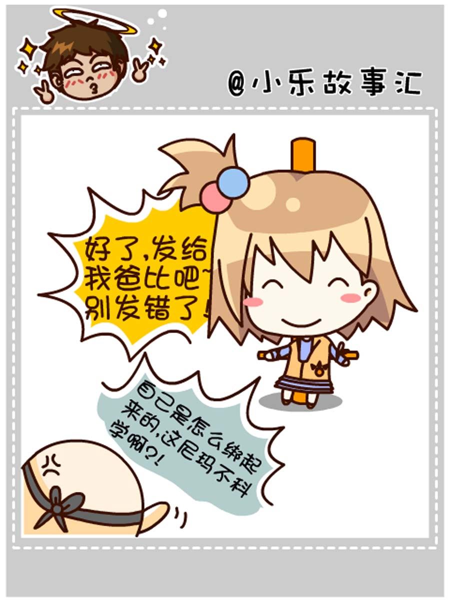 《小乐故事汇》小乐故事汇 第8集 第30页