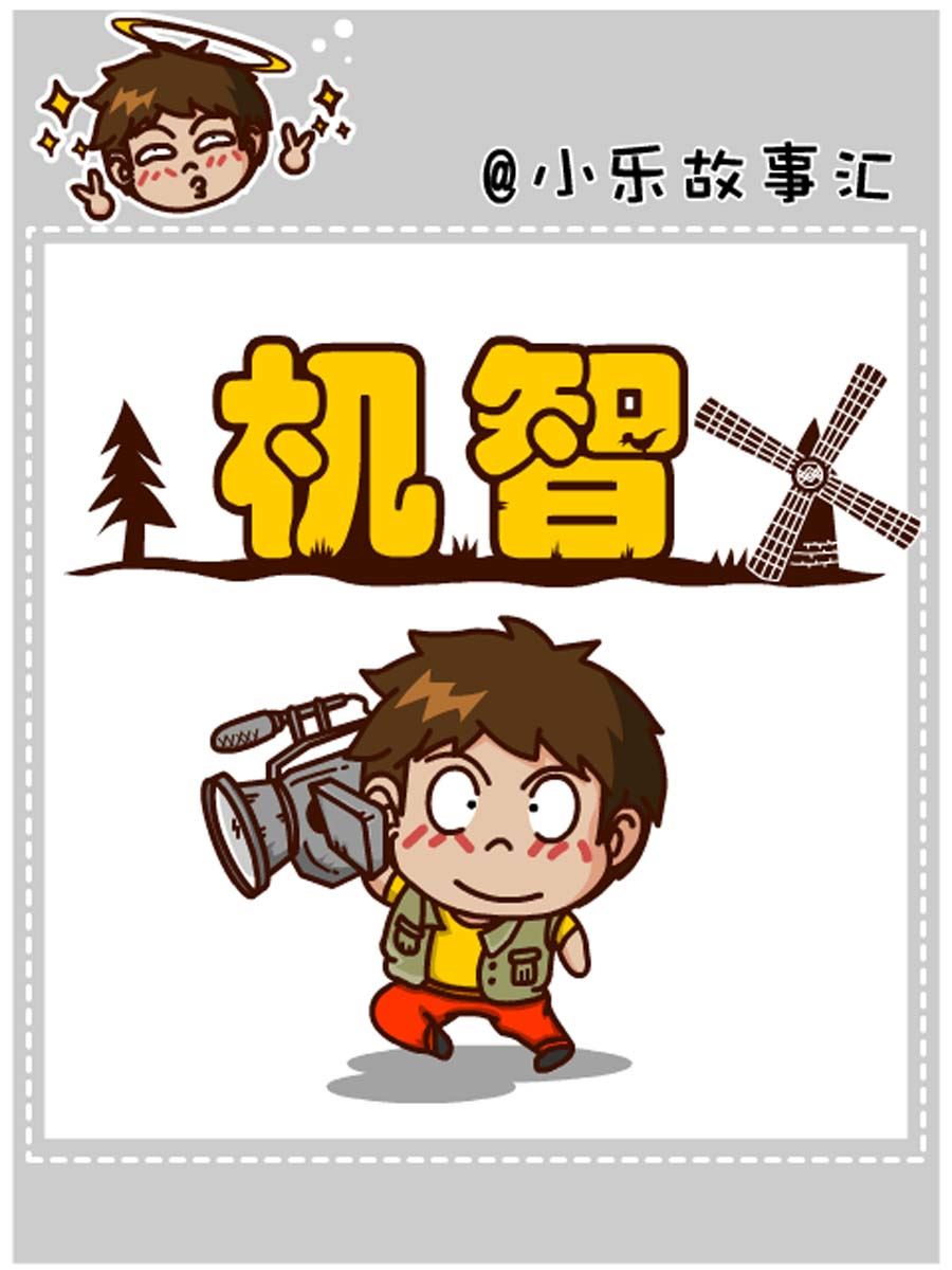 《小乐故事汇》小乐故事汇 第8集 第32页