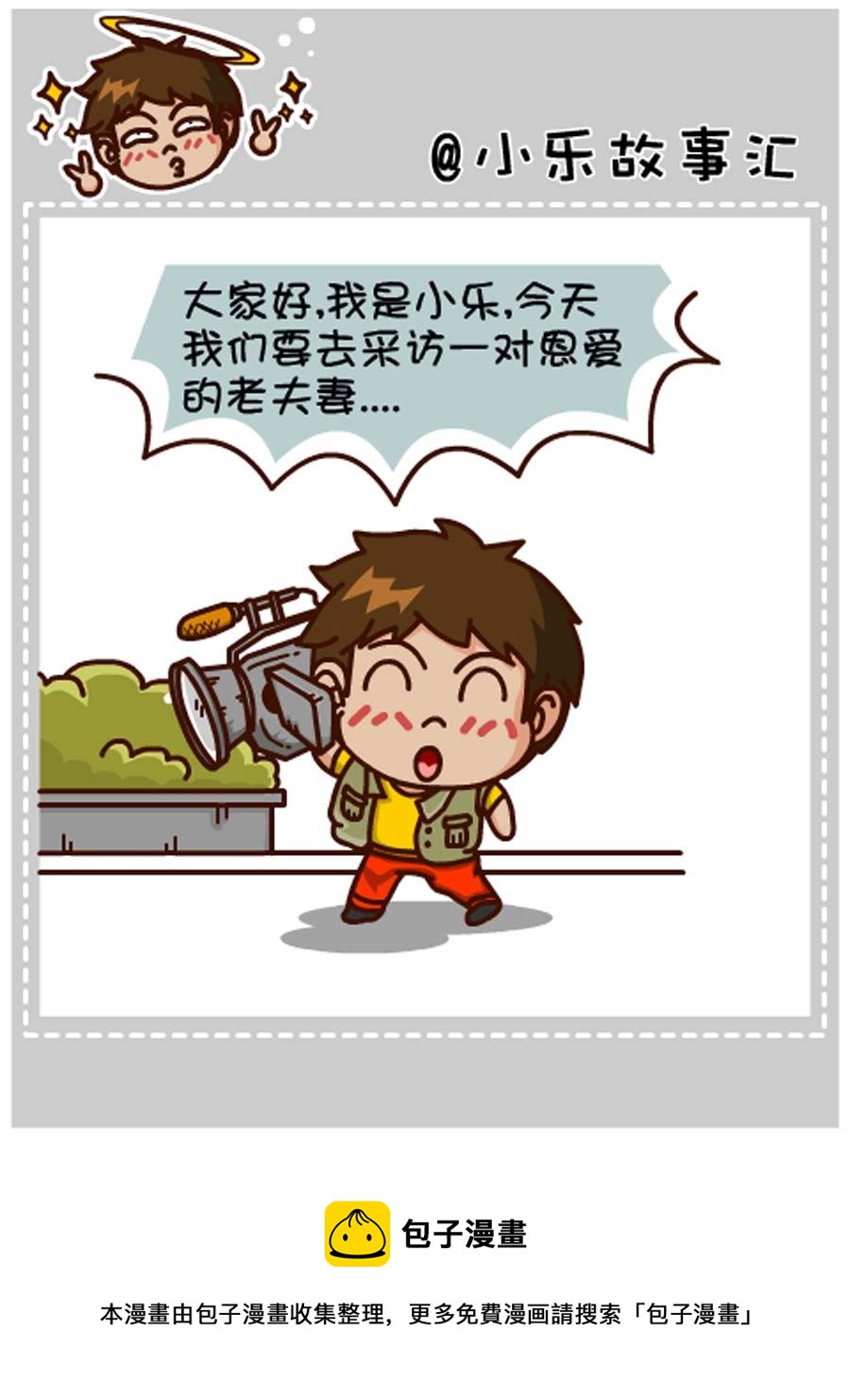 《小乐故事汇》小乐故事汇 第8集 第33页