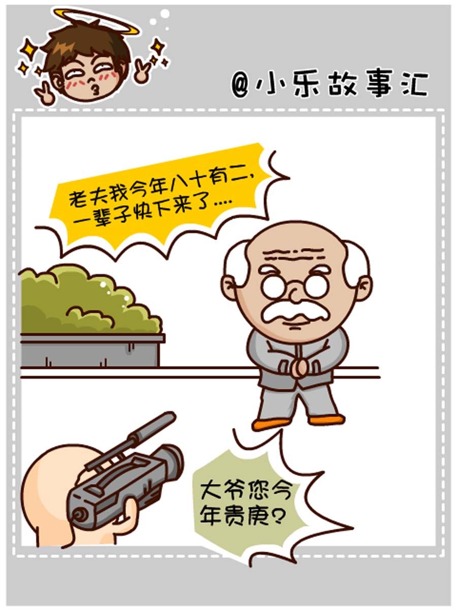 《小乐故事汇》小乐故事汇 第8集 第34页