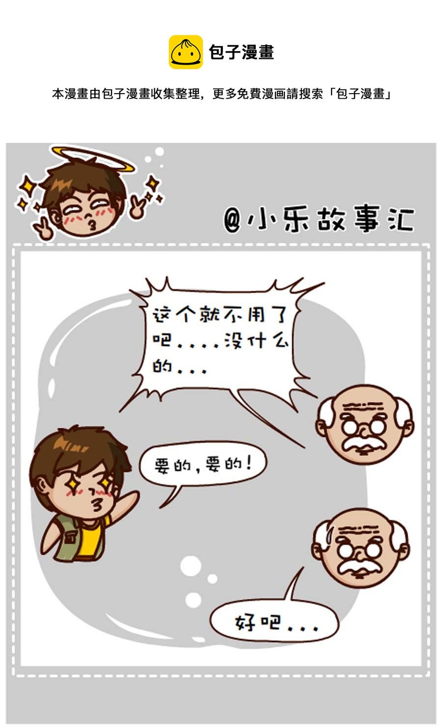 《小乐故事汇》小乐故事汇 第8集 第37页