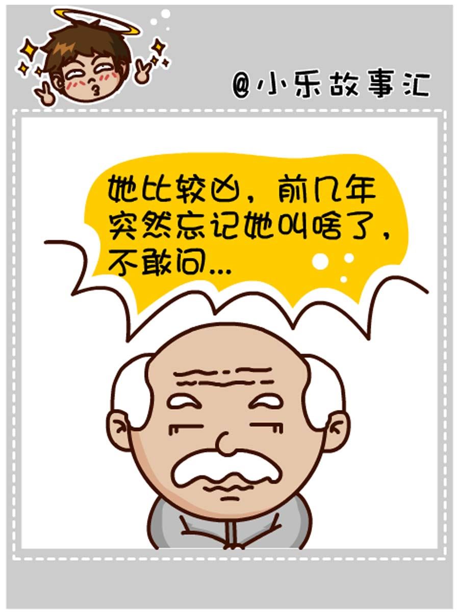 《小乐故事汇》小乐故事汇 第8集 第38页