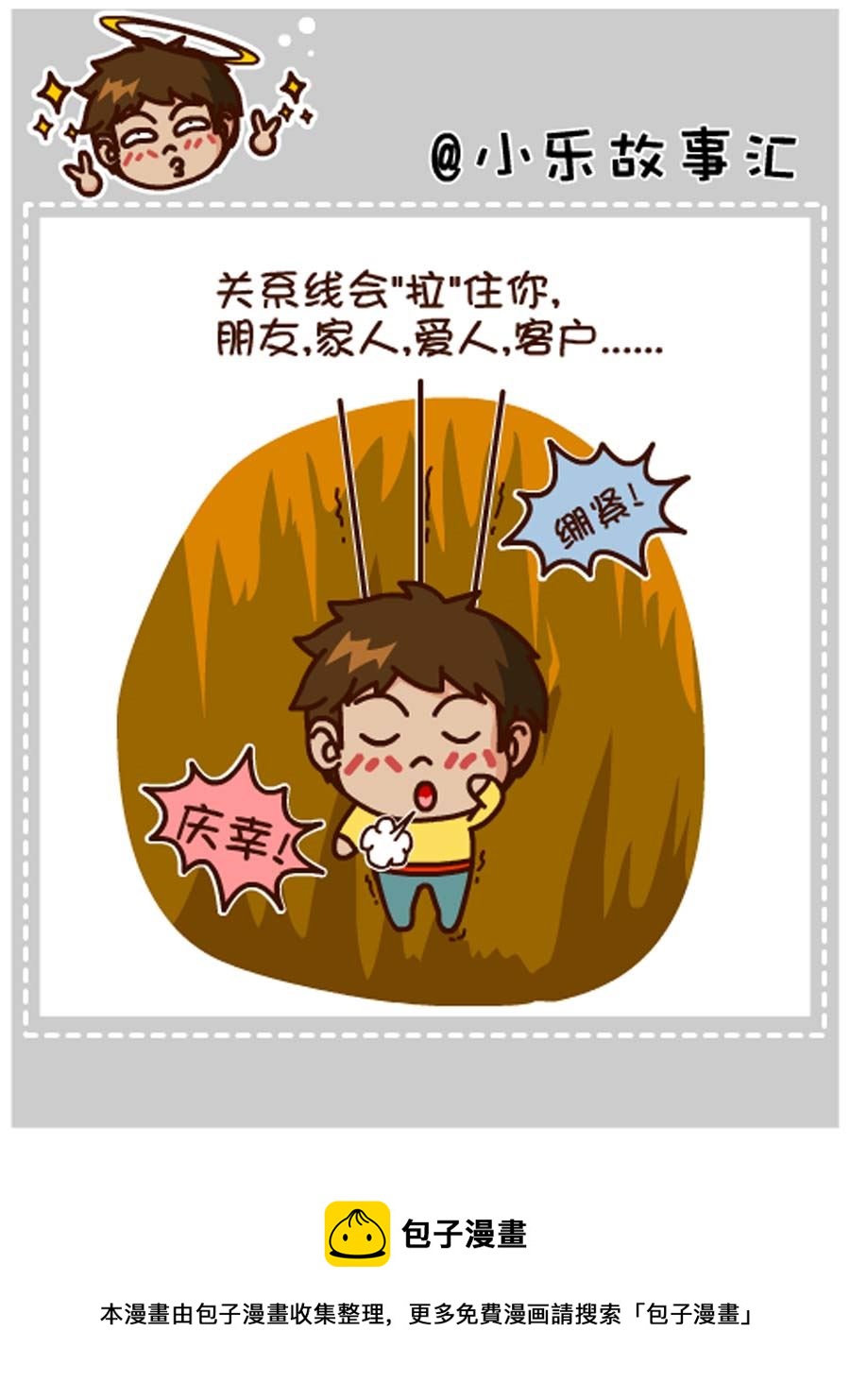 《小乐故事汇》小乐故事汇 第8集 第45页