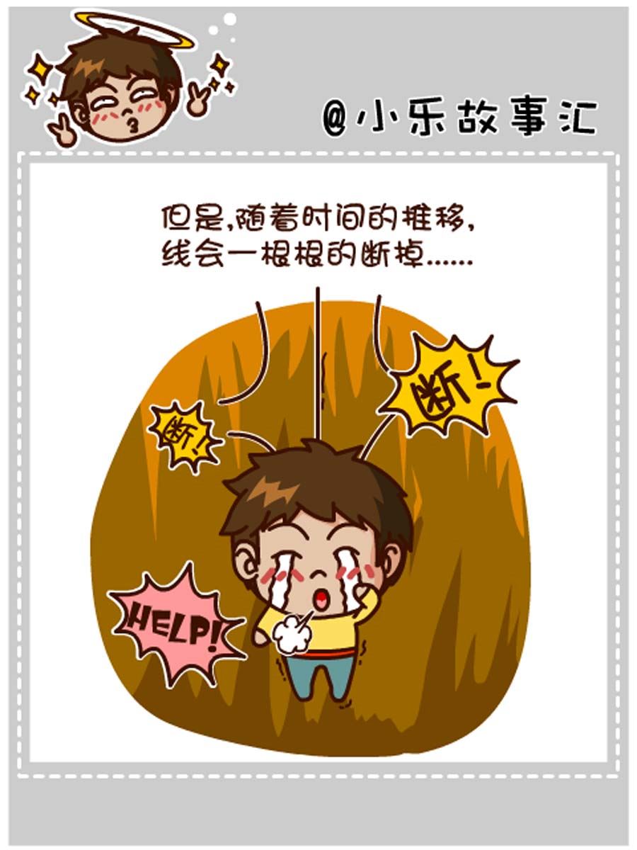 《小乐故事汇》小乐故事汇 第8集 第46页