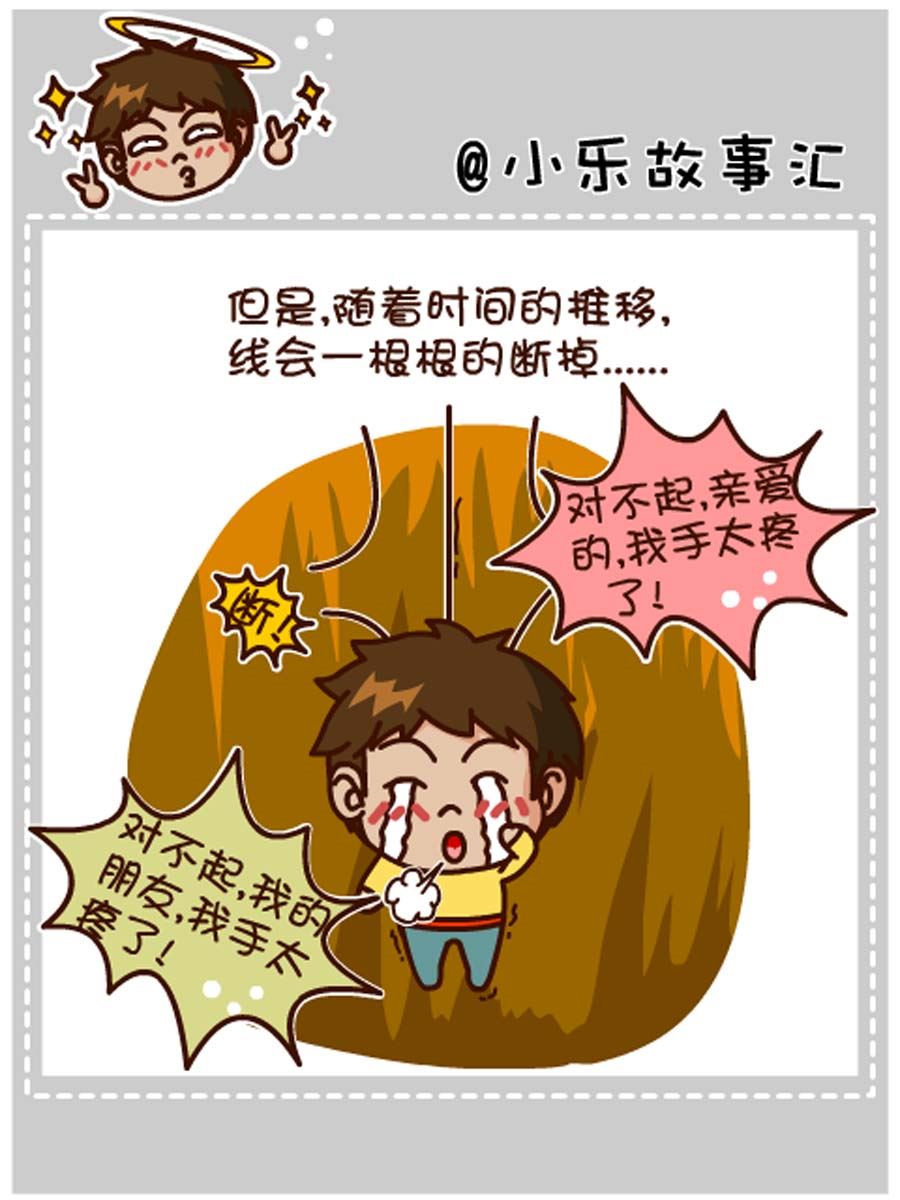 《小乐故事汇》小乐故事汇 第8集 第47页