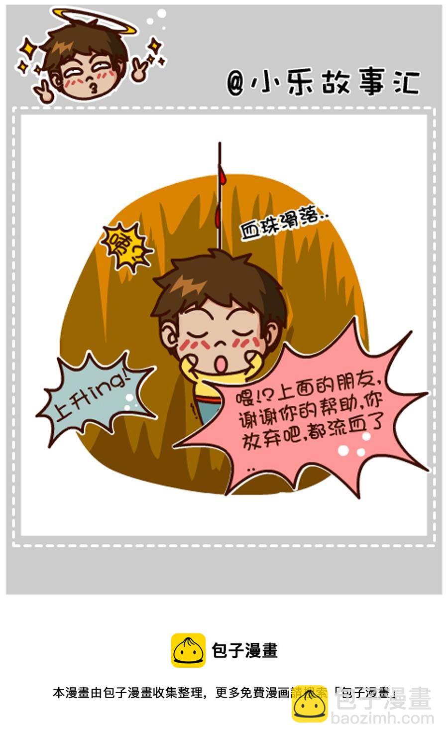 《小乐故事汇》小乐故事汇 第8集 第49页