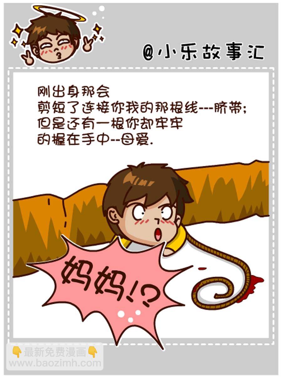 《小乐故事汇》小乐故事汇 第8集 第50页