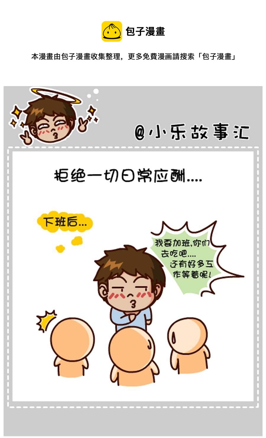 《小乐故事汇》小乐故事汇 第8集 第5页
