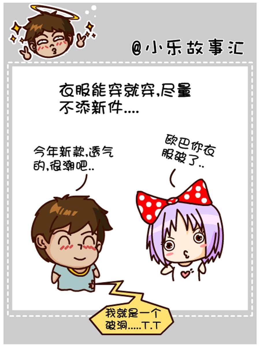《小乐故事汇》小乐故事汇 第8集 第7页