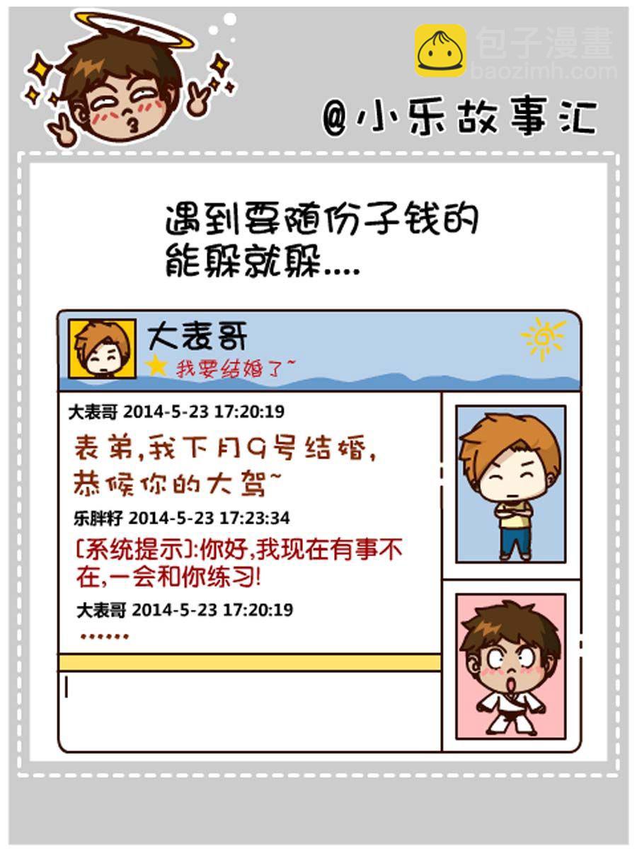 《小乐故事汇》小乐故事汇 第8集 第8页