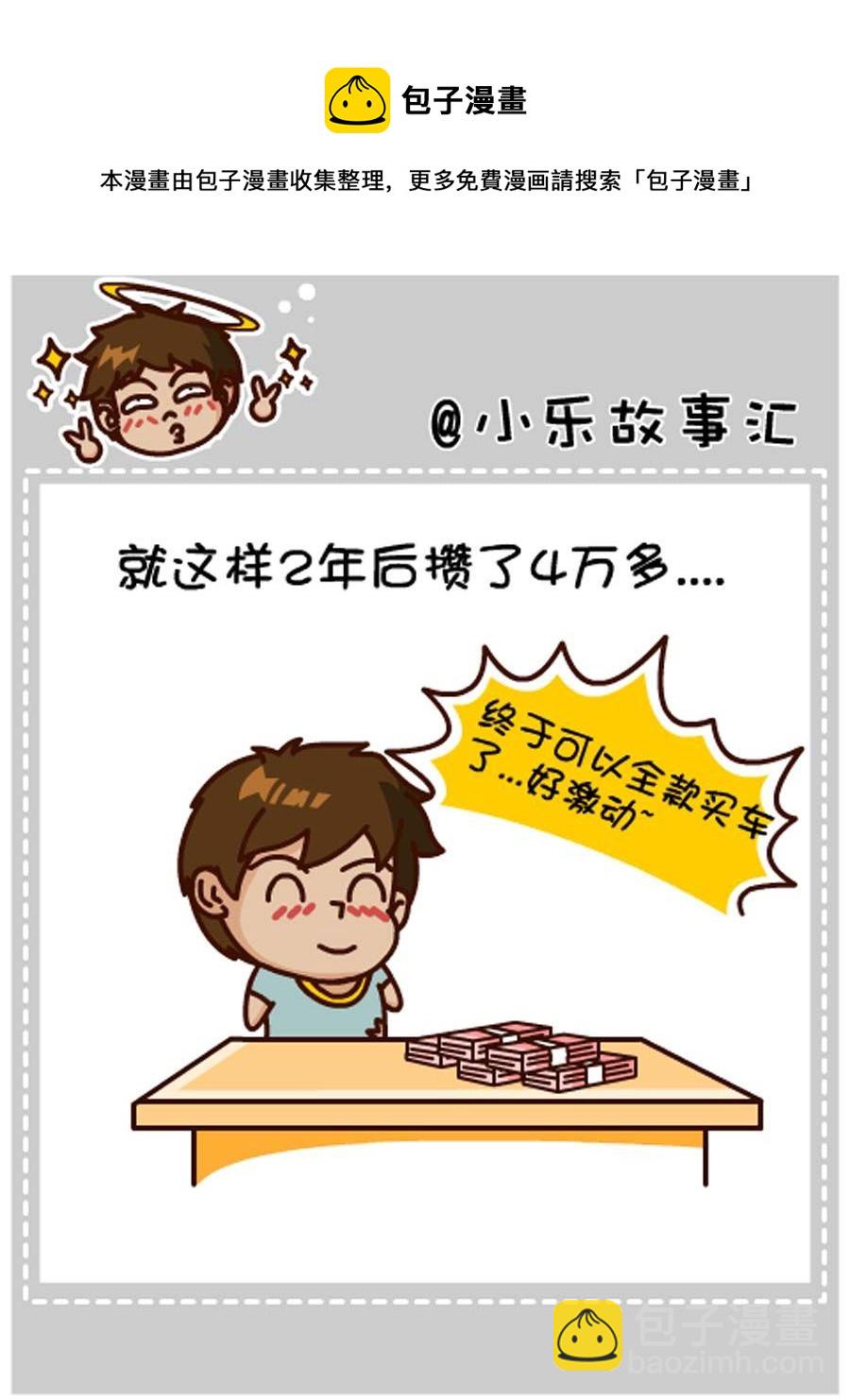《小乐故事汇》小乐故事汇 第8集 第9页