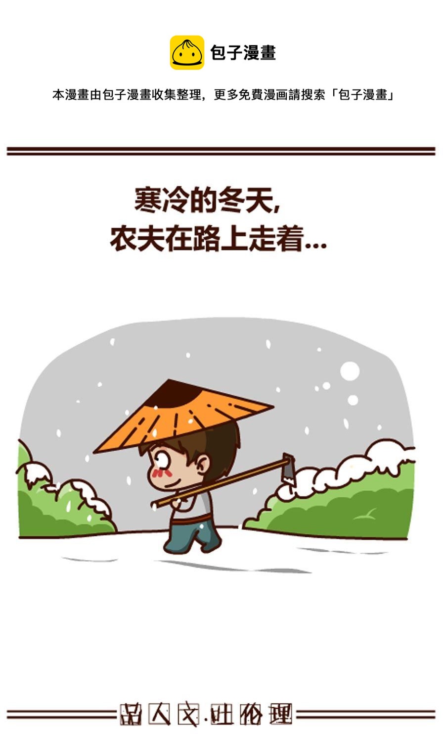 《小乐故事汇》小乐故事汇 第11集 第21页
