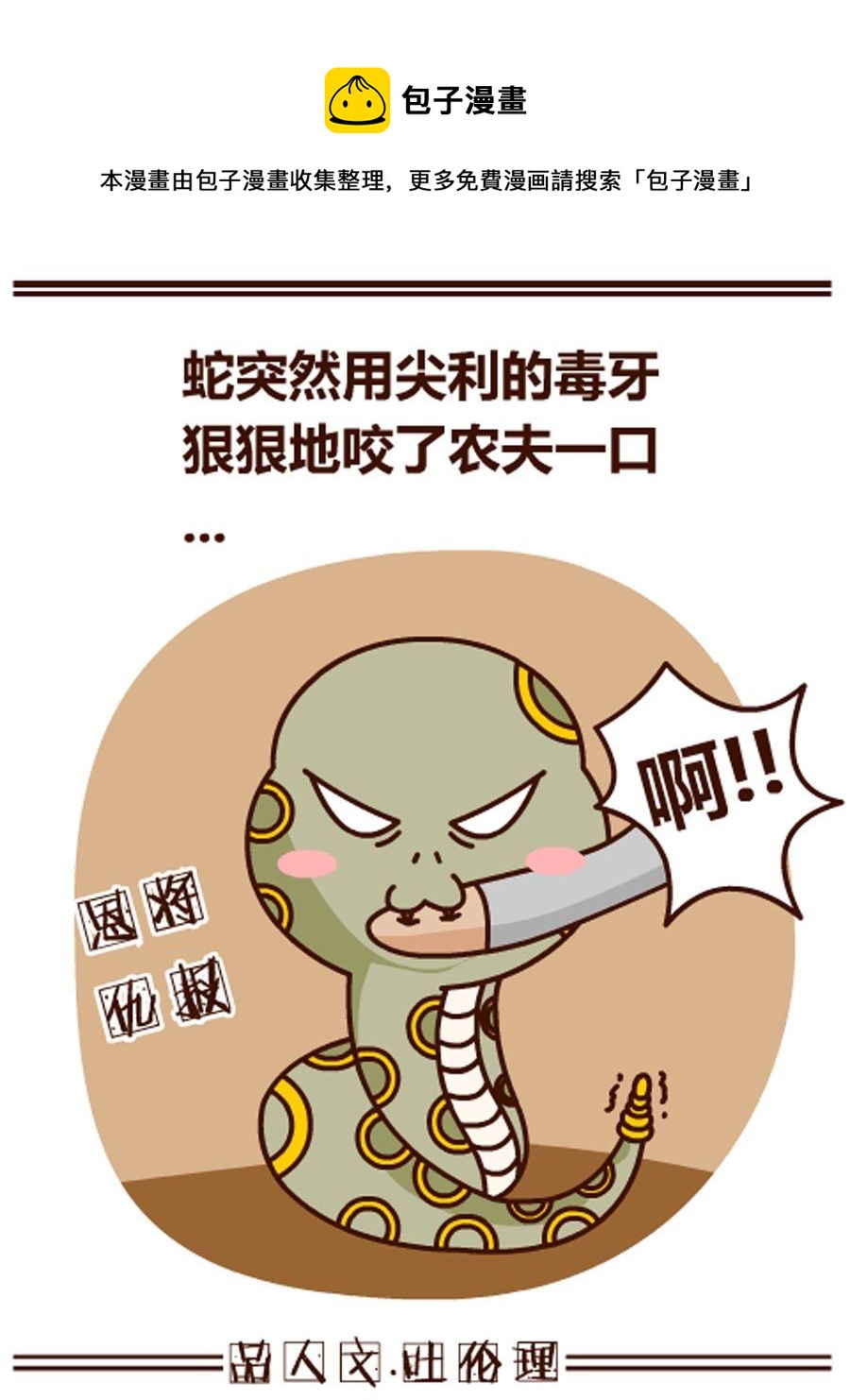 《小乐故事汇》小乐故事汇 第11集 第25页