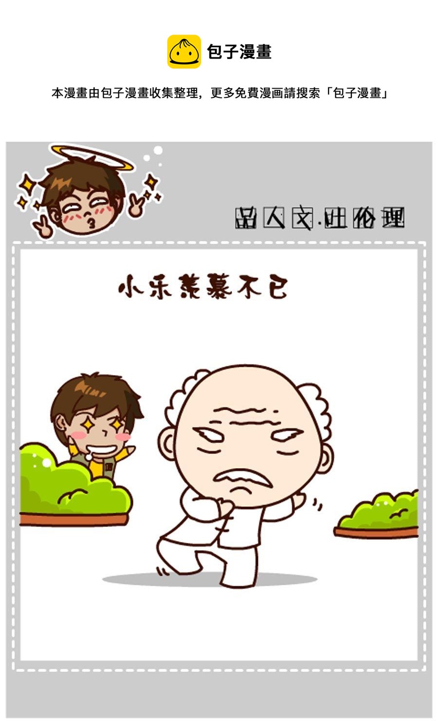 《小乐故事汇》小乐故事汇 第9集 第37页