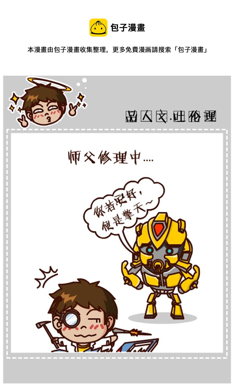 《小乐故事汇》小乐故事汇 第9集 第49页