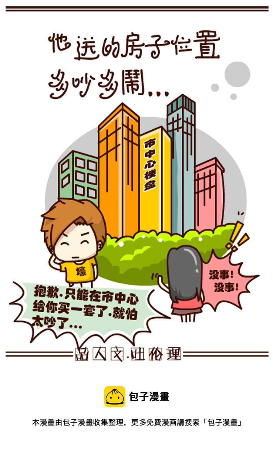 《小乐故事汇》小乐故事汇 第10集 第17页