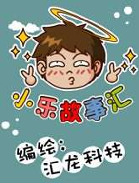 《小乐故事汇》漫画封面图 - tl漫画