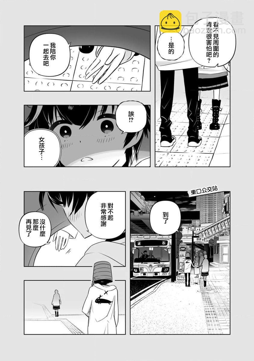 《恋爱AI》第4话 第13页