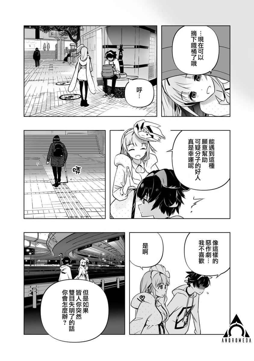《恋爱AI》第4话 第14页