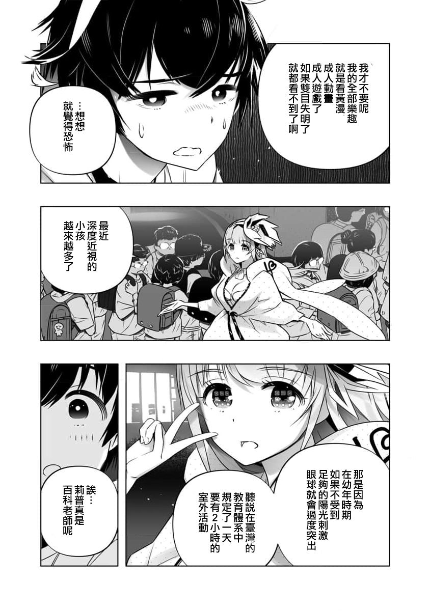 《恋爱AI》第4话 第15页