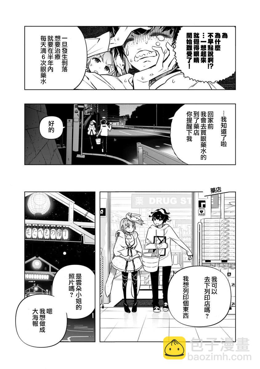 《恋爱AI》第4话 第17页