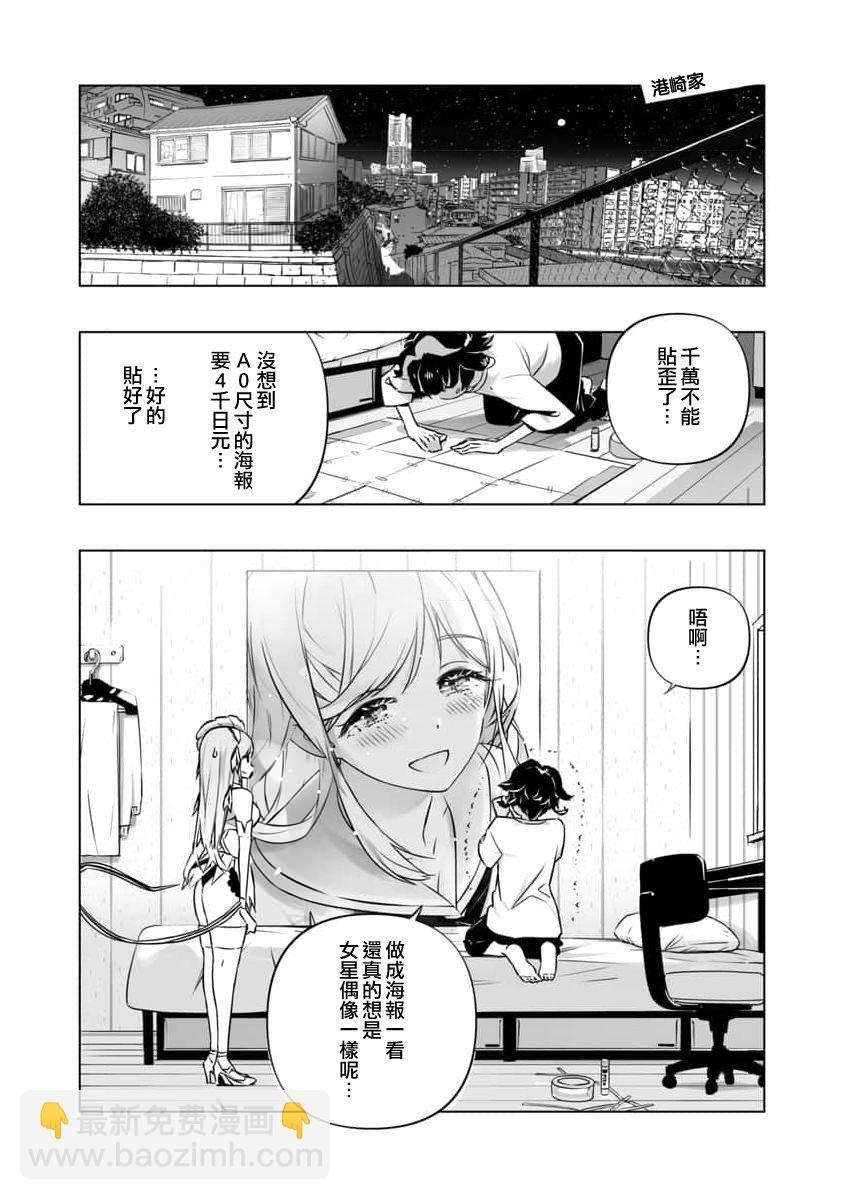 《恋爱AI》第4话 第18页