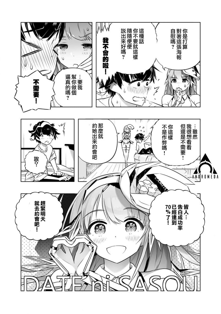 《恋爱AI》第4话 第19页