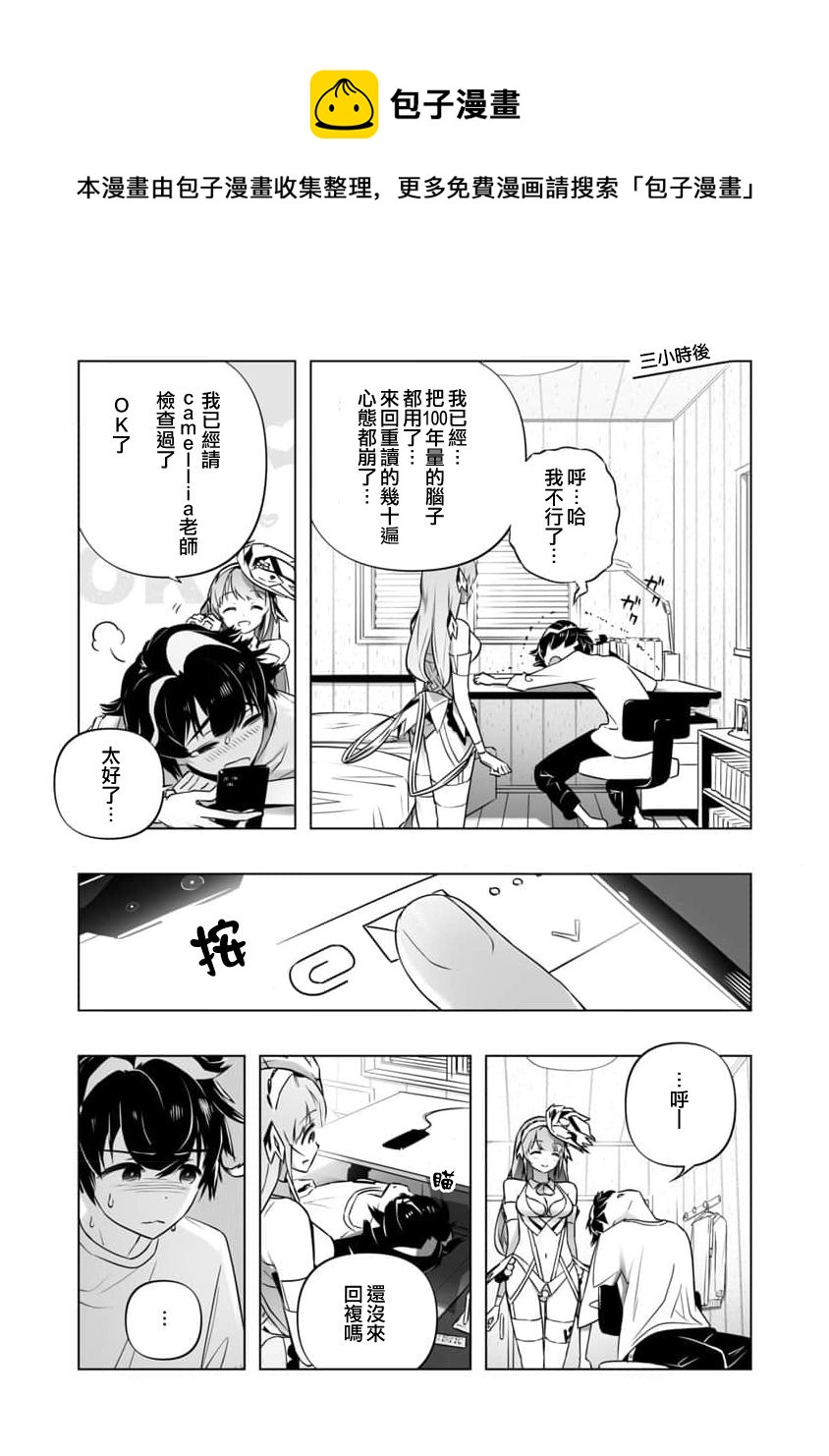 《恋爱AI》第4话 第21页