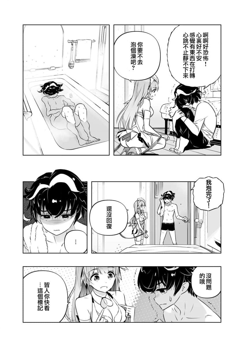 《恋爱AI》第4话 第22页