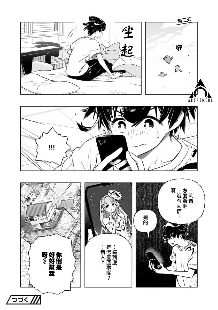 《恋爱AI》第4话 第24页