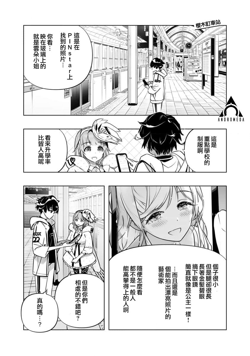 《恋爱AI》第4话 第4页