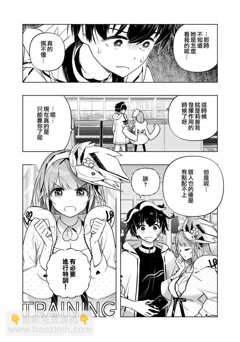 《恋爱AI》第4话 第5页