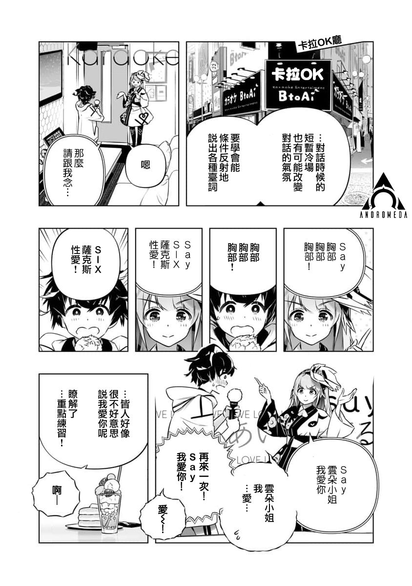 《恋爱AI》第4话 第9页