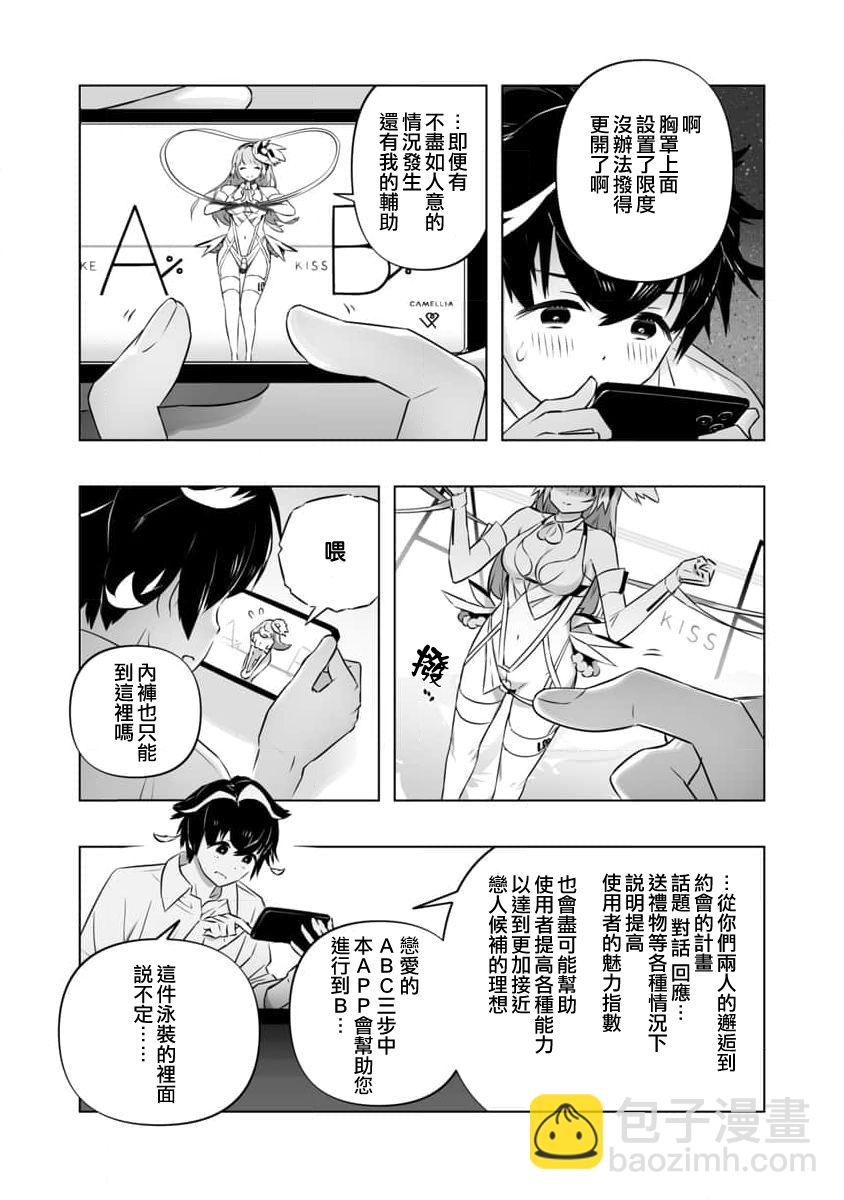 《恋爱AI》第2话 第10页