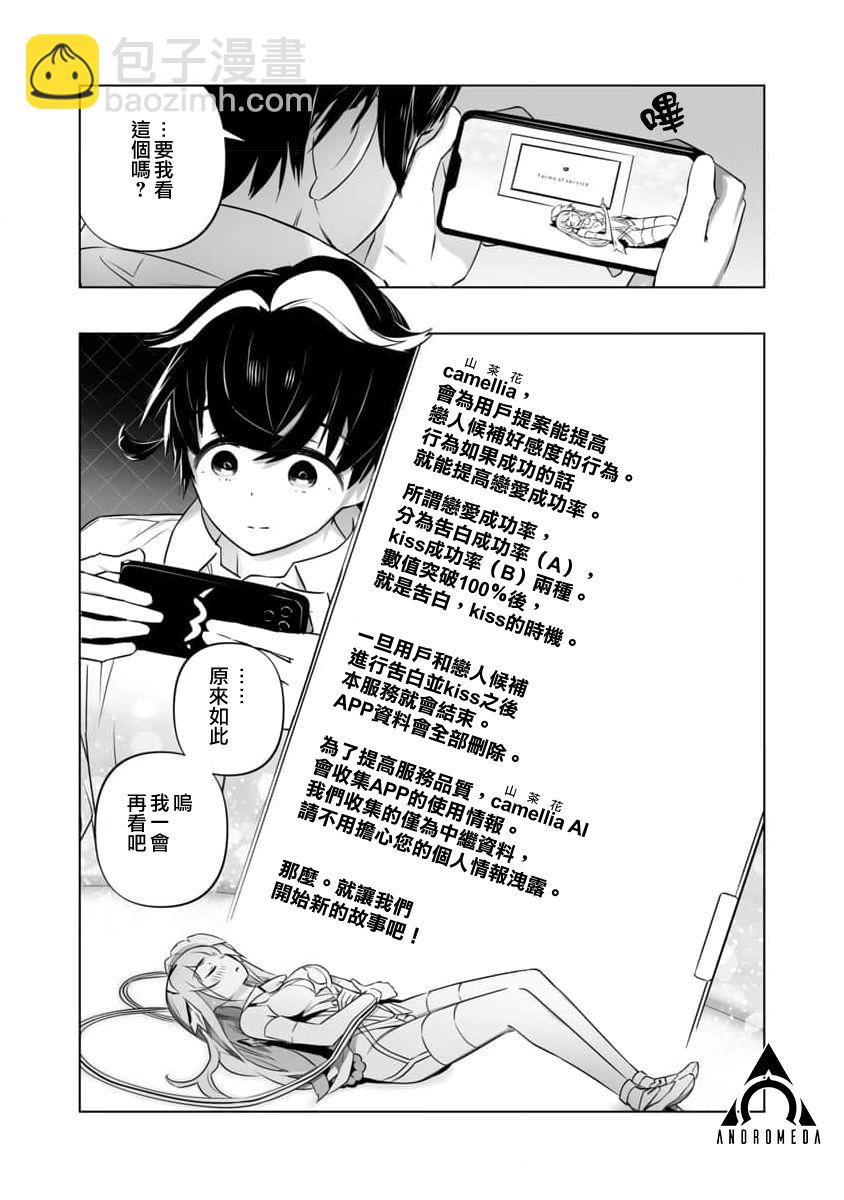 《恋爱AI》第2话 第14页