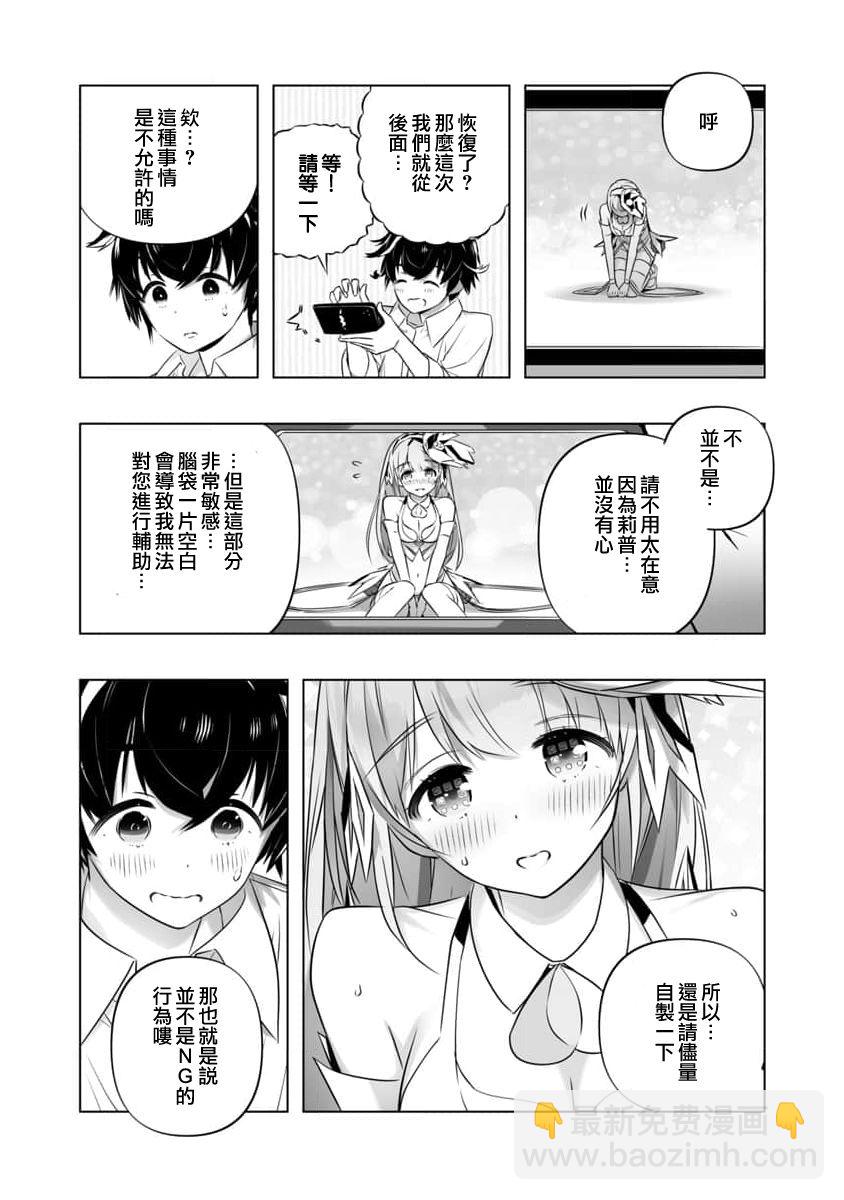 《恋爱AI》第2话 第15页